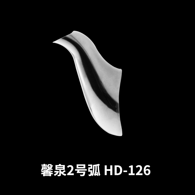 馨泉2号弧 HD-126