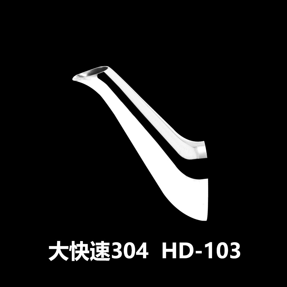 大快速304  HD-103