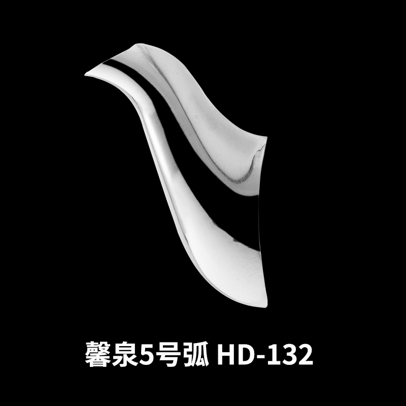 馨泉5号弧 HD-132