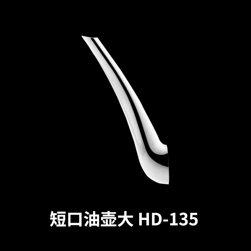 短口油壶大 HD-135