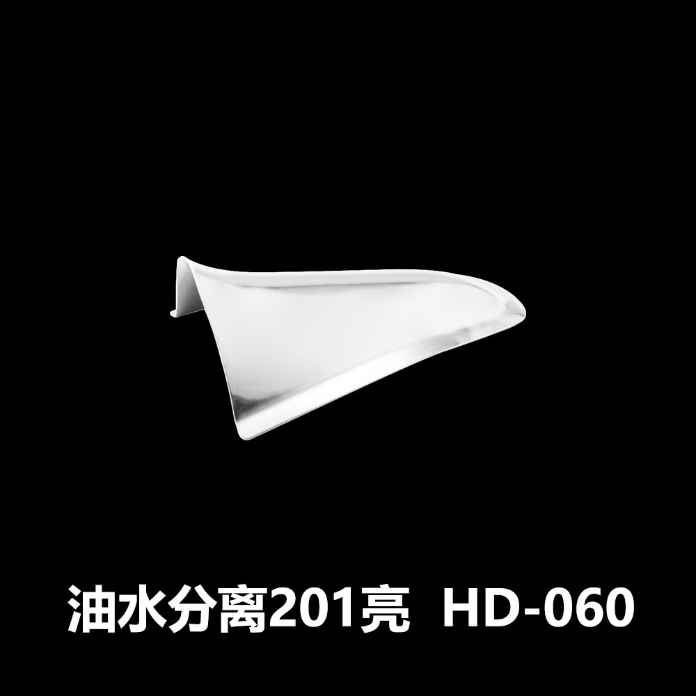 油水分离201亮  HD-060