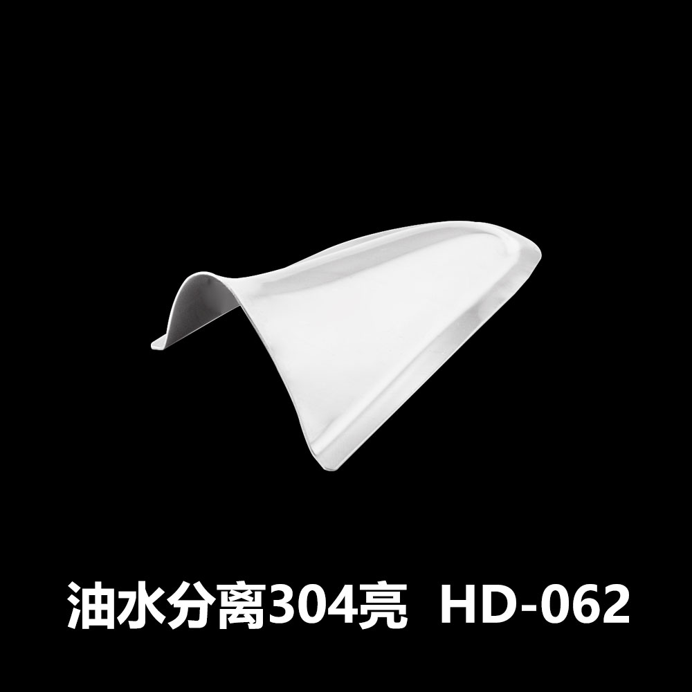 油水分离304亮  HD-062