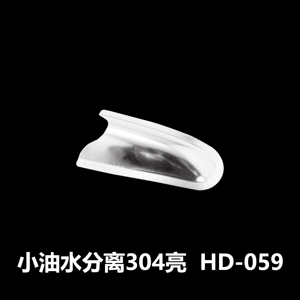 小油水分离304亮  HD-059